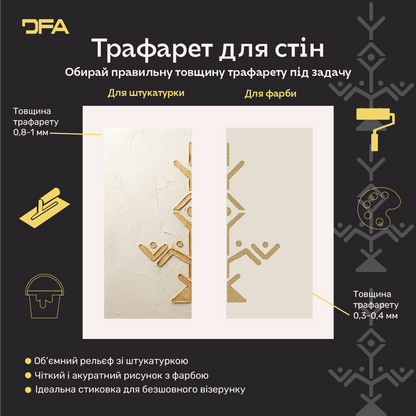 Стилізований орнамент - трафарет DFA у вигляді дерева життя 0.3-1 мм (X00158)
