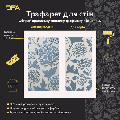 Трафарет DFA для декору Природа для штукатурки та фарби 0,3-1мм (P00190)