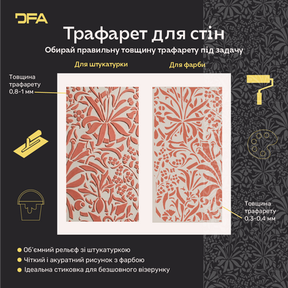 Трафарет DFA для декору Природа для штукатурки та фарби 0,3-1мм (P00189)