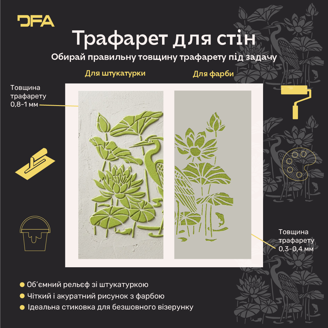 Трафарет Чапля DFA – створіть відчуття легкості у своєму інтер'єрі. Товщина 0.3-1 мм (J00082)