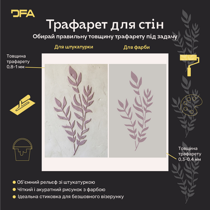 Трафарет DFA «Квітка» для декупажу предметів інтерʼєру (P00206)