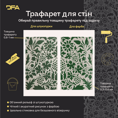 Трафарет DFA для декору Природа для штукатурки та фарби 0,3-1мм (P00191)
