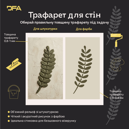 Трафарет DFA «Квітка» для декупажу предметів інтерʼєру (P00211)