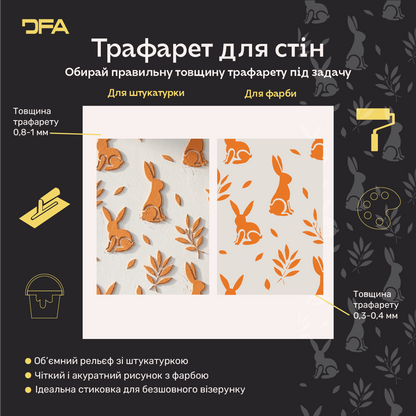 Кролики на стінах – чарівна атмосфера для дитячої кімнати з DFA 0.3-1 мм (Е00097)