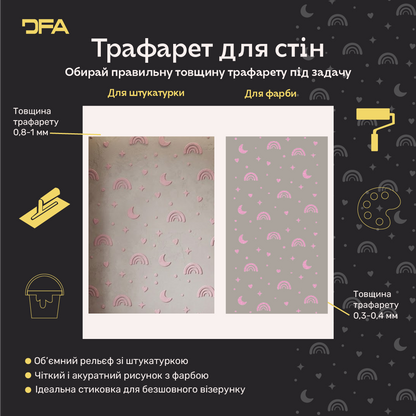 Місяць на стінах – чарівна атмосфера для дитячої кімнати з DFA 0.3-1 мм (Е00100)