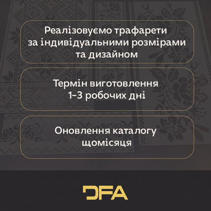 Трафарет DFA «Квітка» для декупажу предметів інтерʼєру (P00210)