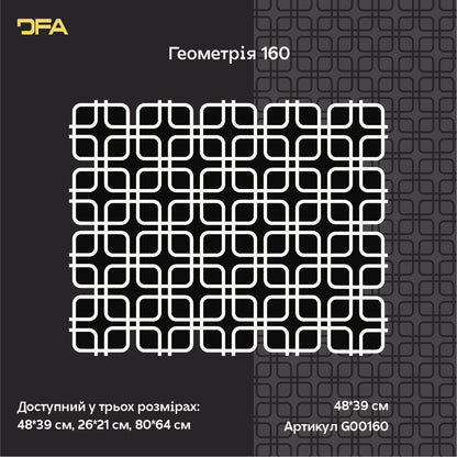 Багаторазовий трафарет DFA Геометричний візерунок для сучасного інтер’єру 0.3-1 мм (G00160)