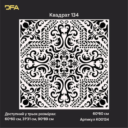Багаторазовий трафарет DFA з квадратними візерунками для стін 0.3-1 мм (K00134)