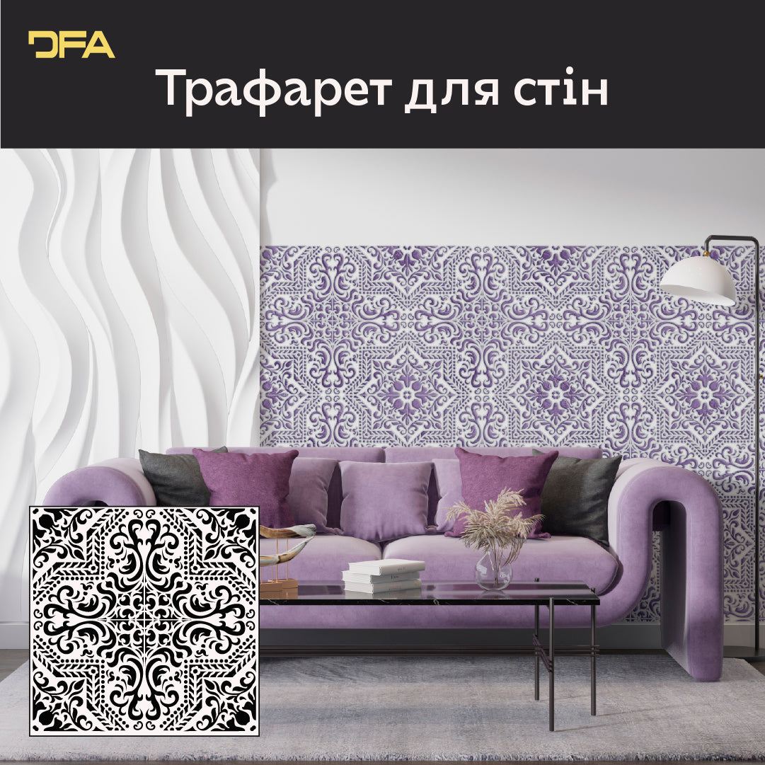 Багаторазовий трафарет DFA з квадратними візерунками для стін 0.3-1 мм (K00134)
