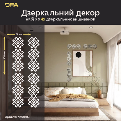 Безпечна дзеркальна Вишиванка: легкий монтаж символу добробуту, 1 шт/2 шт/4 шт (YA00103)