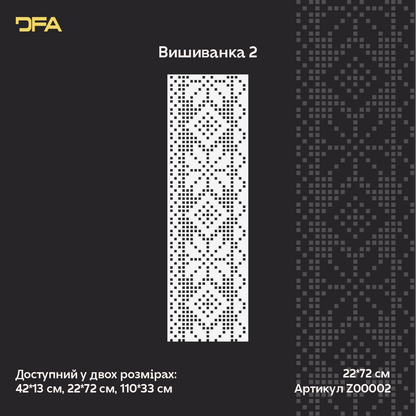 Трафарет DFA Вишиванка для штукатурки та фарби (Z00002)