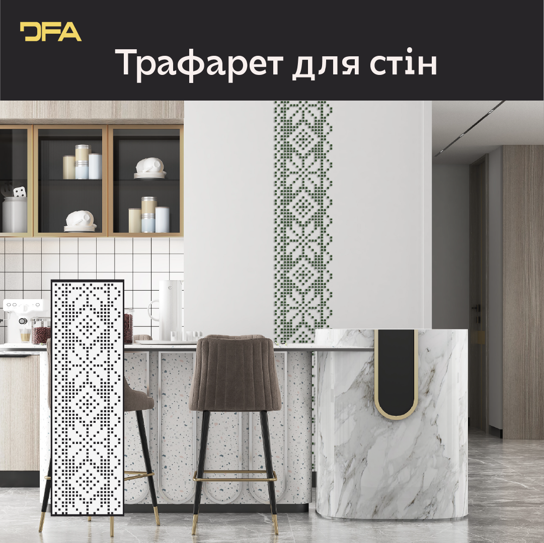 Трафарет DFA Вишиванка для штукатурки та фарби (Z00002)