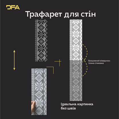 Трафарет DFA Вишиванка для штукатурки та фарби (Z00002)