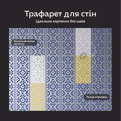 Трафарет DFA Вишиванка для штукатурки та фарби 0.3-1мм (Z00021)