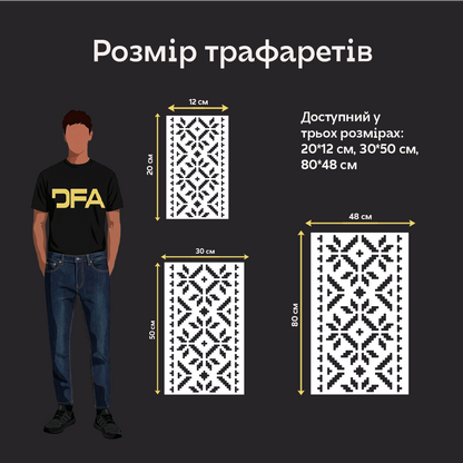 Трафарет DFA Вишиванка для штукатурки та фарби 0.3-1мм (Z00021)