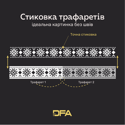 Трафарет DFA Вишиванка для штукатурки та фарби 0.3-1мм (Z00027)
