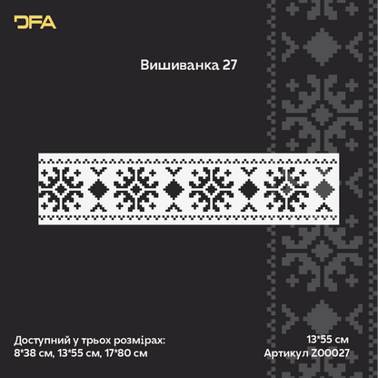 Трафарет DFA Вишиванка для штукатурки та фарби 0.3-1мм (Z00027)