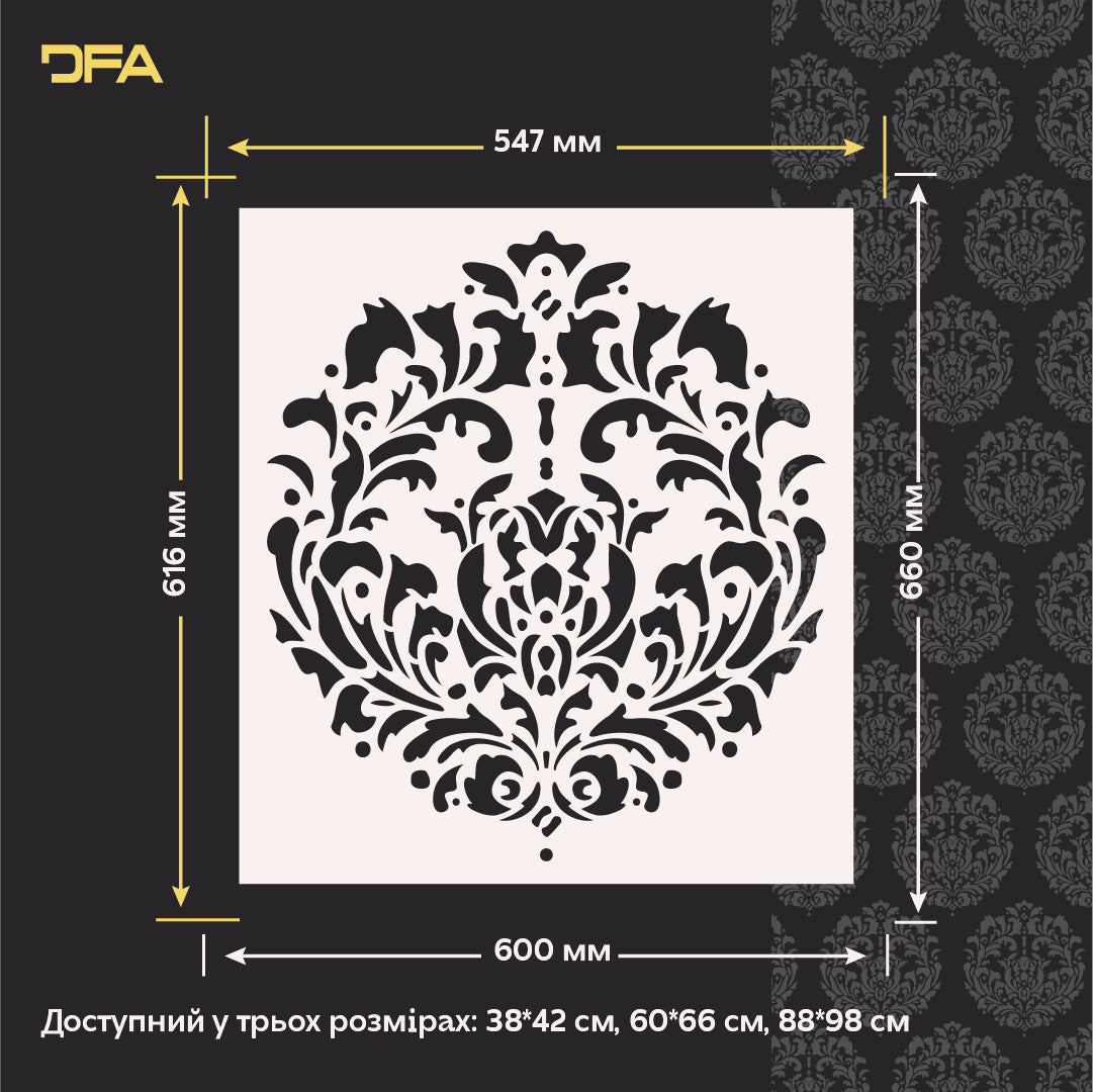 Трафарет для декору DFA Королівський Дамаск, 0,3-1мм (D00077)