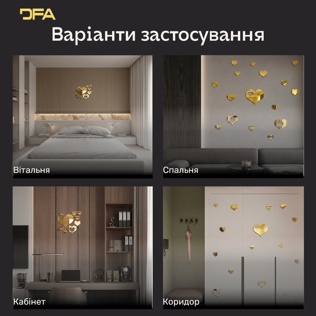 Декор дзеркальний DFA «Сердечки» – створіть романтичну атмосферу та затишок у вашому інтер’єрі, 8 шт/16 шт