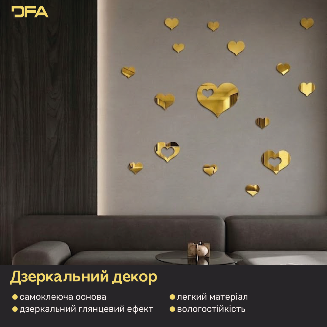 Декор дзеркальний DFA «Сердечки» – створіть романтичну атмосферу та затишок у вашому інтер’єрі, 8 шт/16 шт