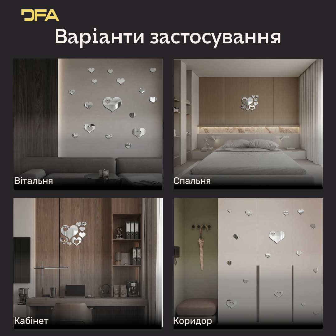 Декор дзеркальний DFA «Сердечки» – створіть романтичну атмосферу та затишок у вашому інтер’єрі, 8 шт/16 шт