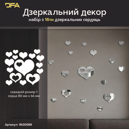 Декор дзеркальний DFA «Сердечки» – створіть романтичну атмосферу та затишок у вашому інтер’єрі, 8 шт/16 шт
