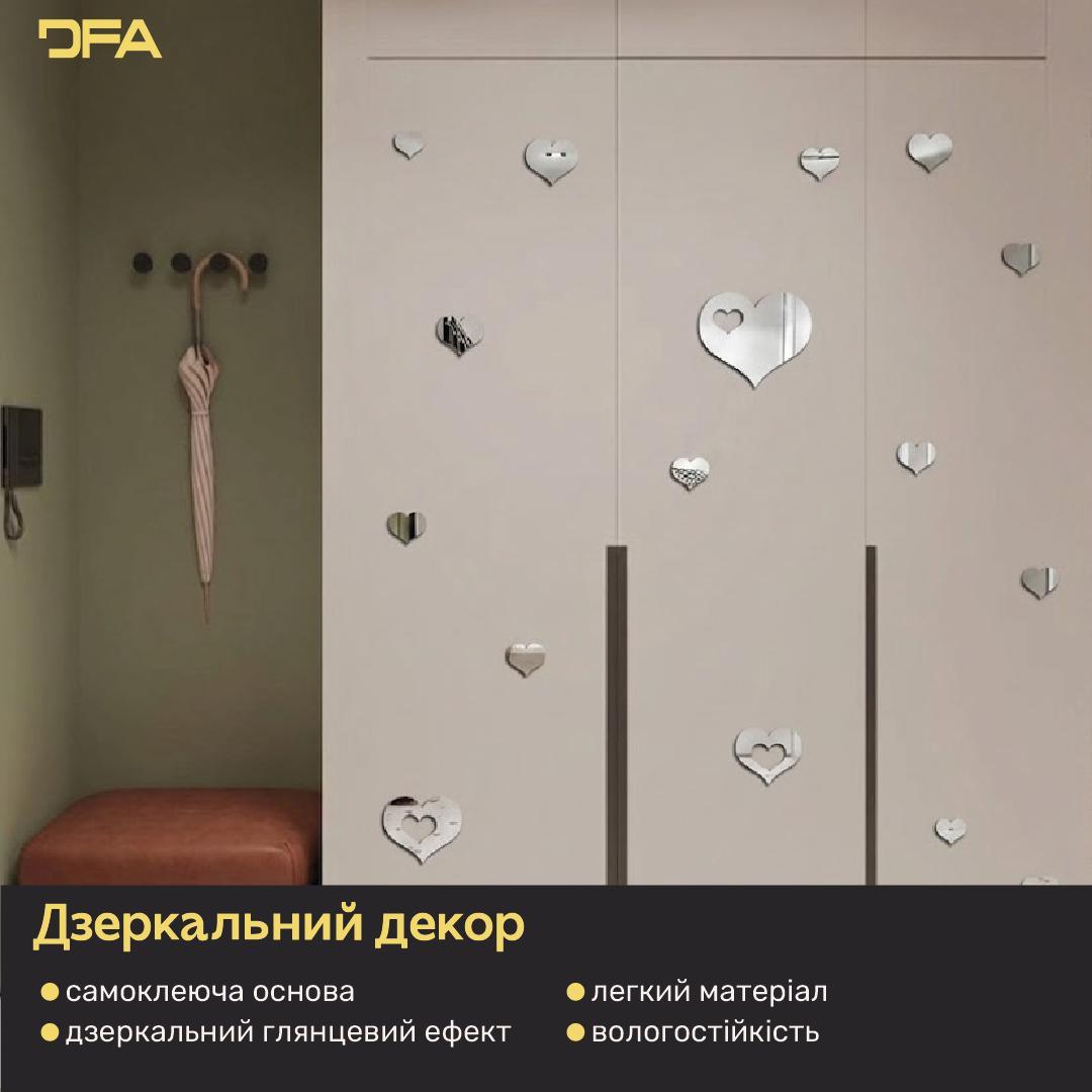 Декор дзеркальний DFA «Сердечки» – створіть романтичну атмосферу та затишок у вашому інтер’єрі, 8 шт/16 шт