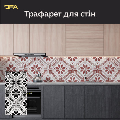 Декоративна вишиванка на стінах за допомогою трафарету DFA 0.3-1 мм (Z00085)