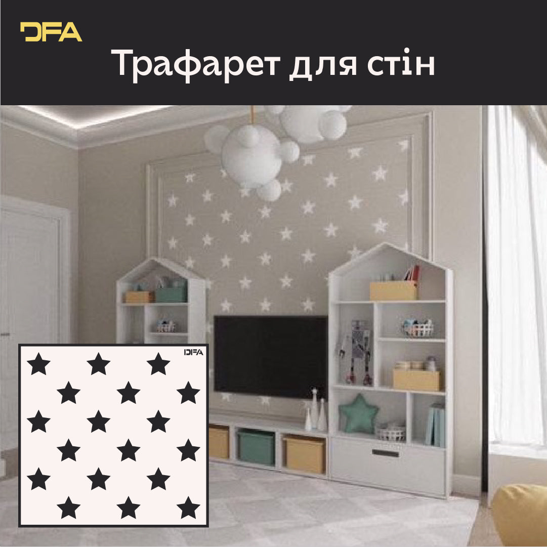 Декоративний трафарет DFA Зірочки – стильний дизайн для дитячої кімнати 0,3-1 мм (E00066)