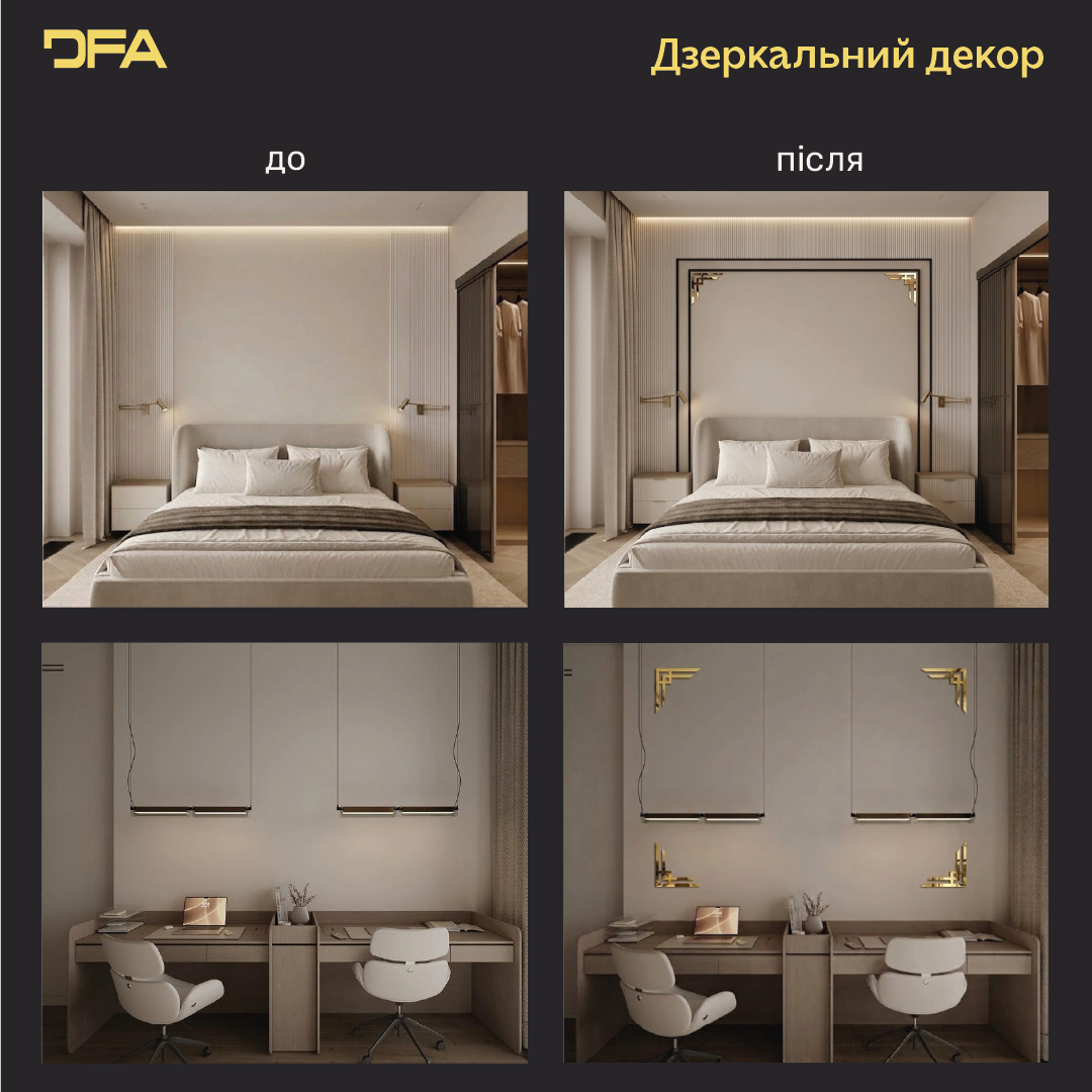 Декоруйте з легкістю: Дзеркальні кутові візерунки DFA для швидких змін 2 шт/4 шт (YA00037)
