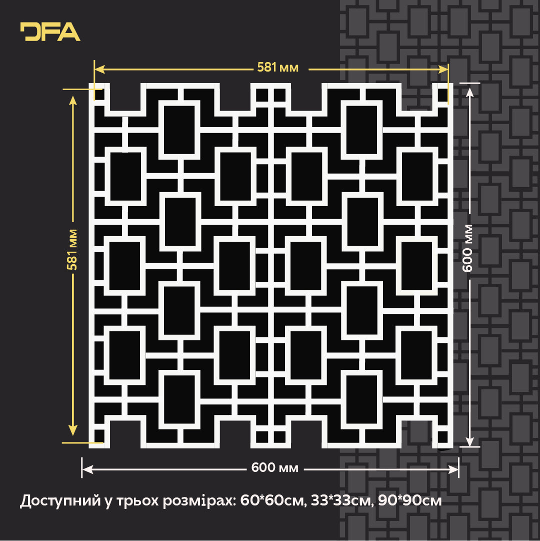 DFA Геометричний орнамент: створіть стильний декор стін легко 0.3-1 мм (G00159)