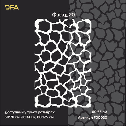 DFA Камʼяна кладка трафарет – швидкий і ефектний спосіб декорувати стіни штукатуркою 1 мм (F00020), 1мм - Під штукатурку