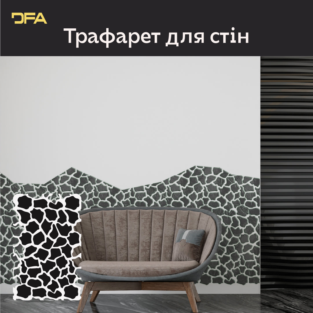 DFA Камʼяна кладка трафарет – швидкий і ефектний спосіб декорувати стіни штукатуркою 1 мм (F00020), 1мм - Під штукатурку