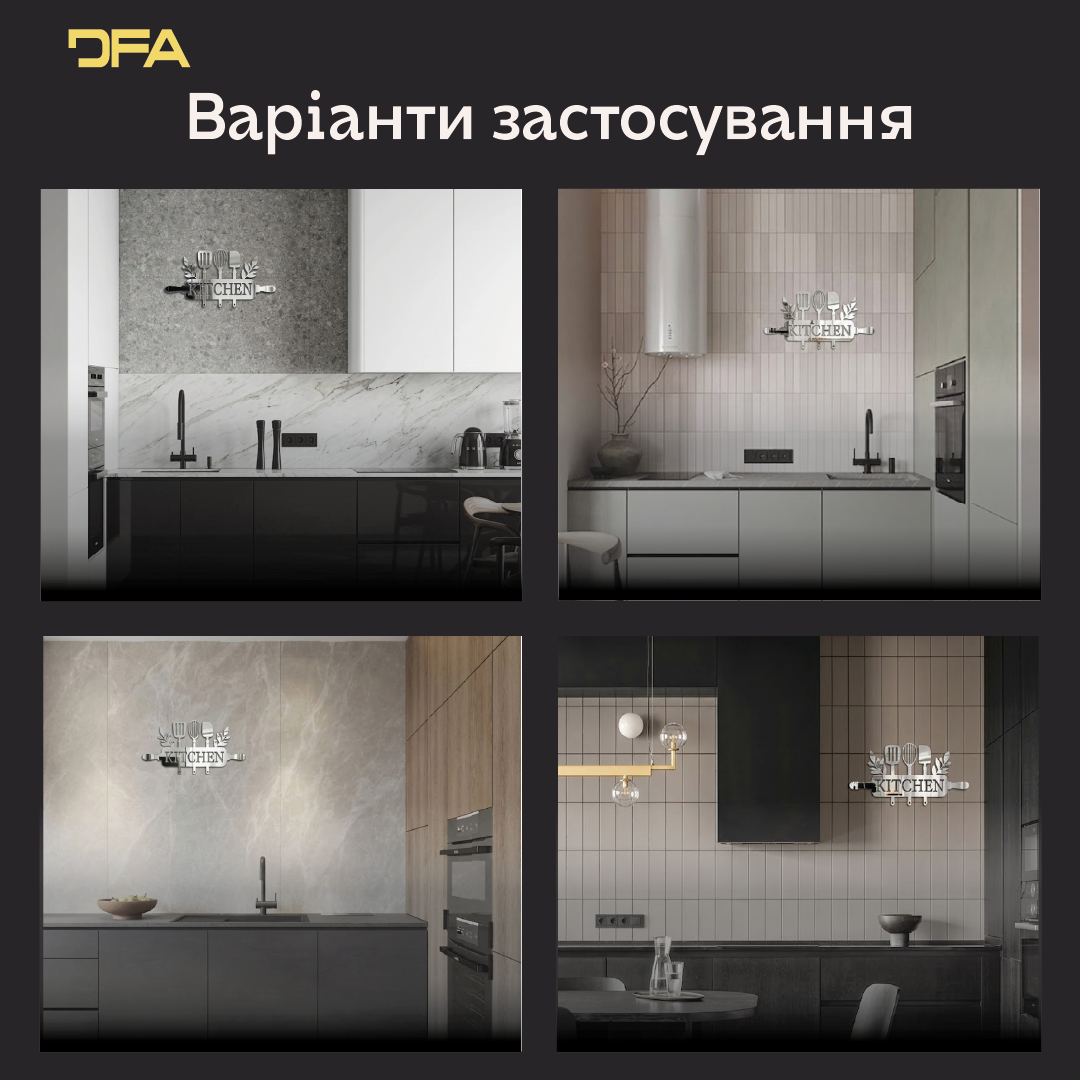 DFA Kitchen – елегантна дзеркальна прикраса для кухонного інтер’єру (YA00045)