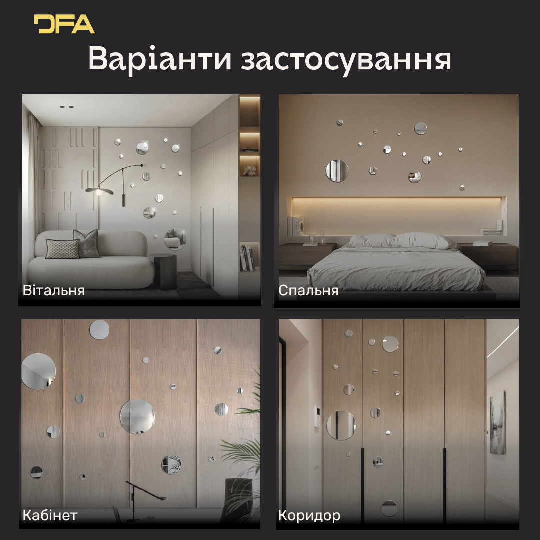 DFA Круги – елегантна дзеркальна прикраса для дому та офісу, 14 шт/28 шт