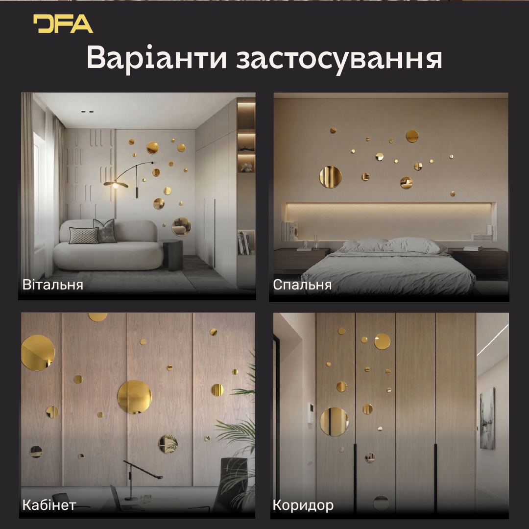 DFA Круги – елегантна дзеркальна прикраса для дому та офісу, 14 шт/28 шт