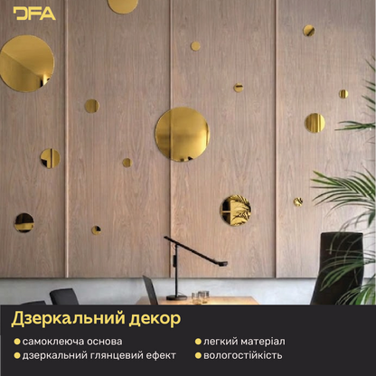 DFA Круги – елегантна дзеркальна прикраса для дому та офісу, 14 шт/28 шт