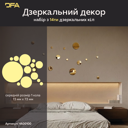 DFA Круги – елегантна дзеркальна прикраса для дому та офісу, 14 шт/28 шт