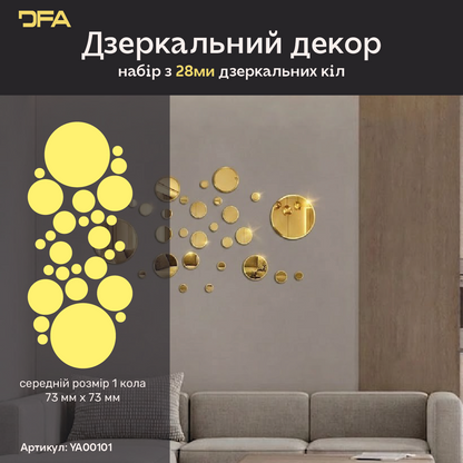 DFA Круги – елегантна дзеркальна прикраса для дому та офісу, 14 шт/28 шт