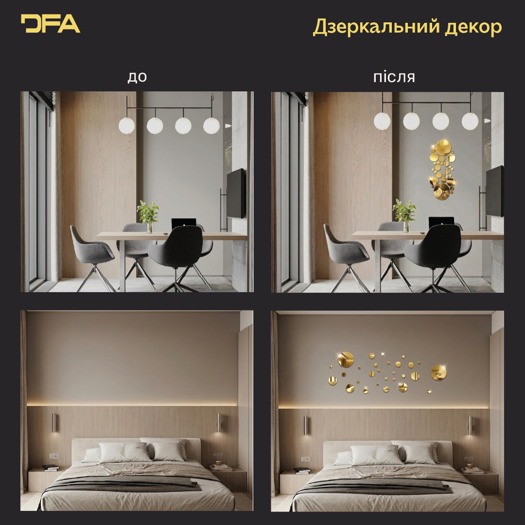DFA Круги – елегантна дзеркальна прикраса для дому та офісу, 14 шт/28 шт