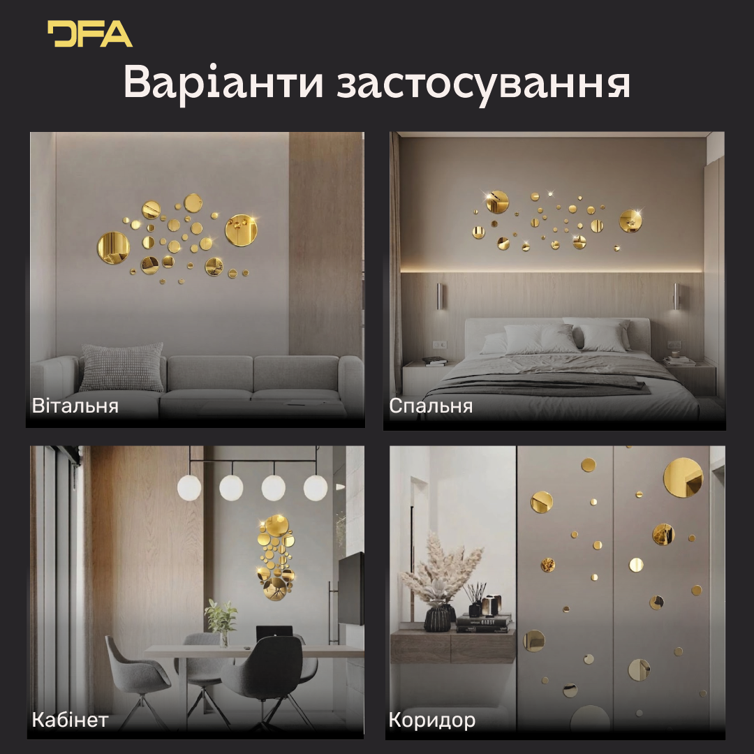 DFA Круги – елегантна дзеркальна прикраса для дому та офісу, 14 шт/28 шт