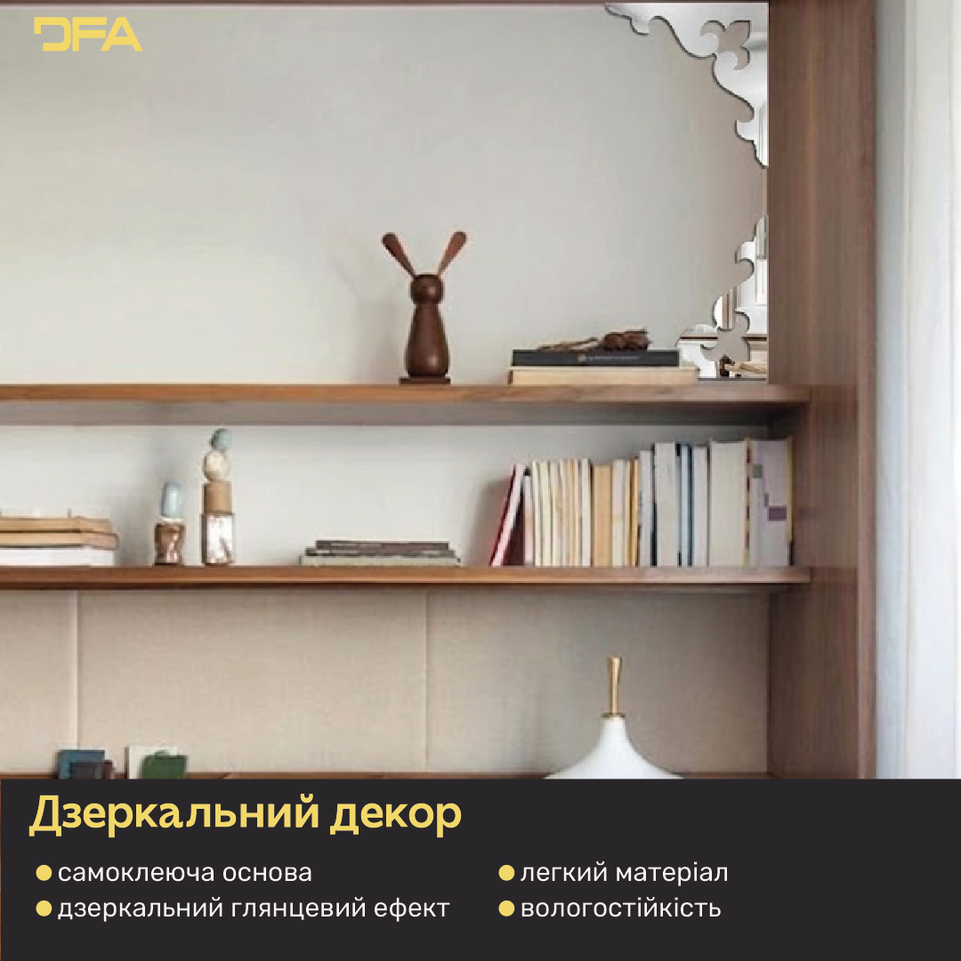 DFA Кутовий візерунок – елегантна дзеркальна прикраса для дому та офісу, 2 шт/4 шт (YA00081)