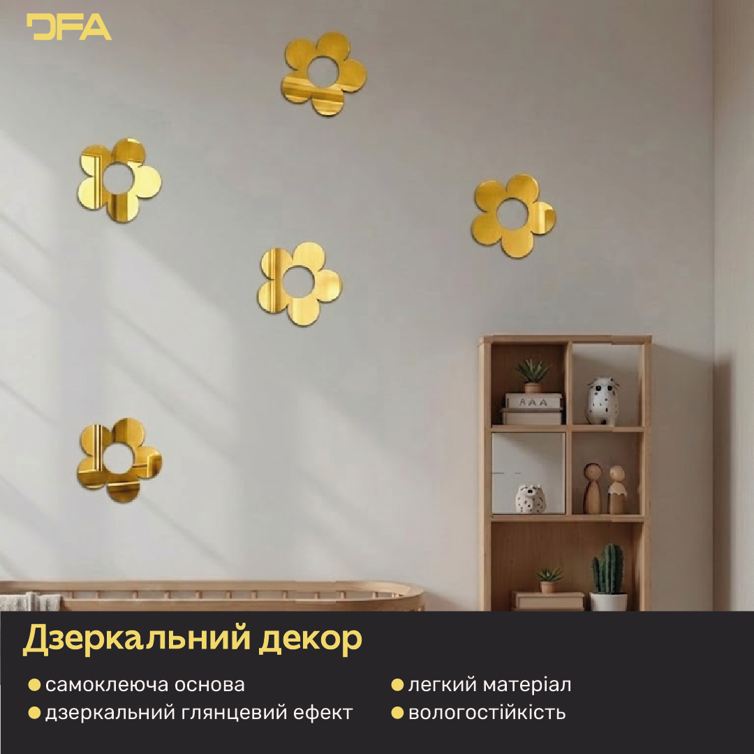 DFA «Квіточки великі» – елегантний дзеркальний декор для будь-якого простору, 5 шт/10 шт