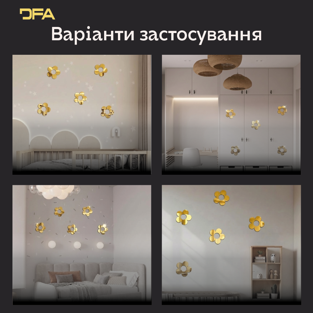 DFA «Квіточки великі» – елегантний дзеркальний декор для будь-якого простору, 5 шт/10 шт