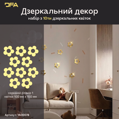 DFA «Квіточки великі» – елегантний дзеркальний декор для будь-якого простору, 5 шт/10 шт