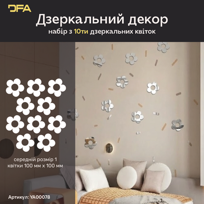DFA «Квіточки великі» – елегантний дзеркальний декор для будь-якого простору, 5 шт/10 шт
