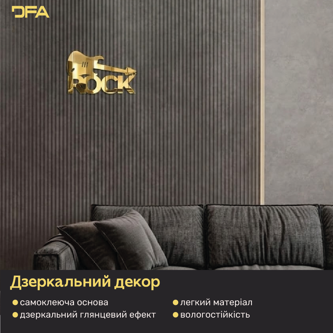 DFA «Rock» – дзеркальний декор, який додає характеру вашому простору (YA00047)