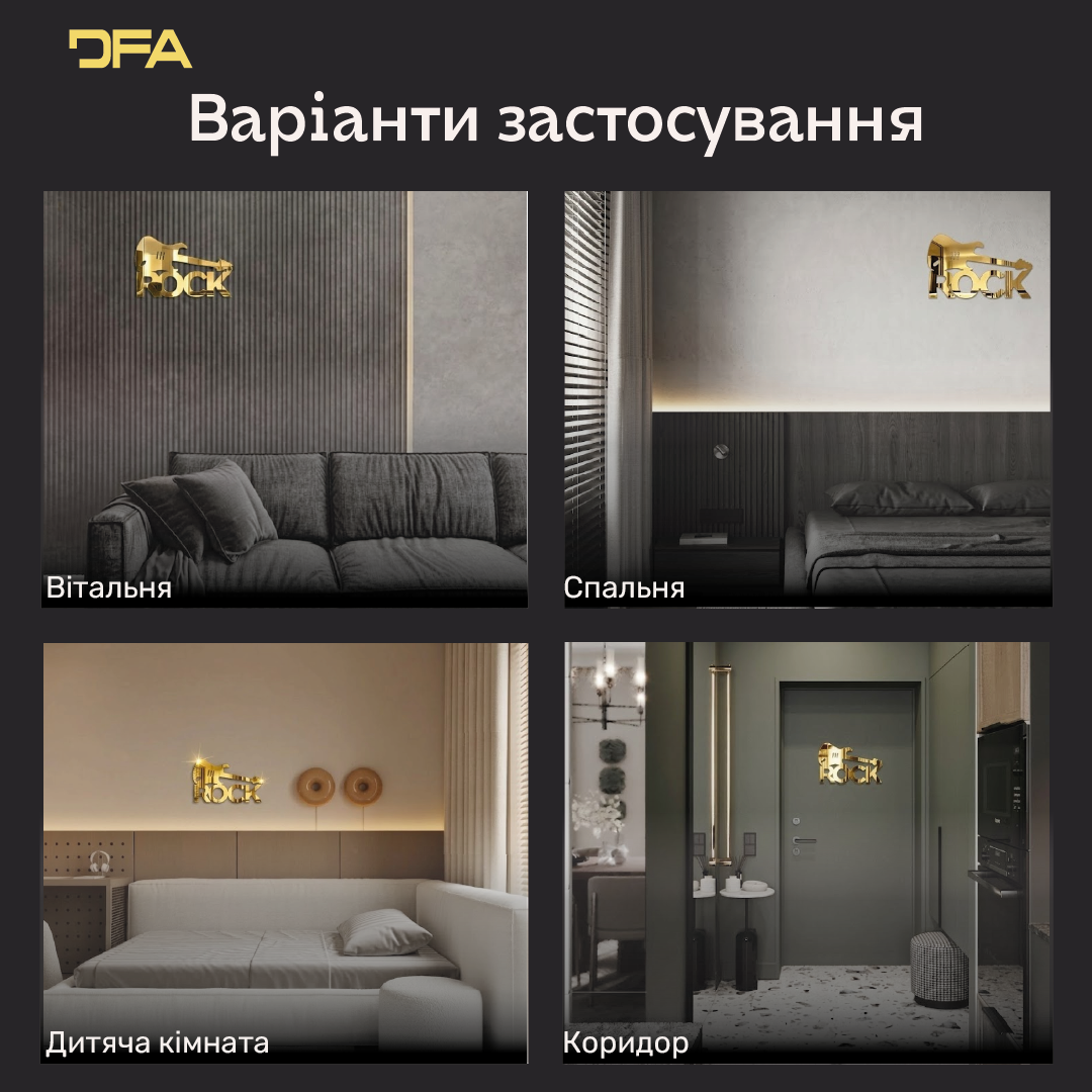 DFA «Rock» – дзеркальний декор, який додає характеру вашому простору (YA00047)