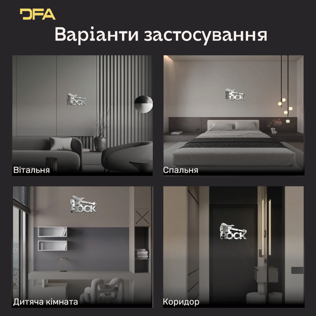 DFA «Rock» – дзеркальний декор, який додає характеру вашому простору (YA00047)