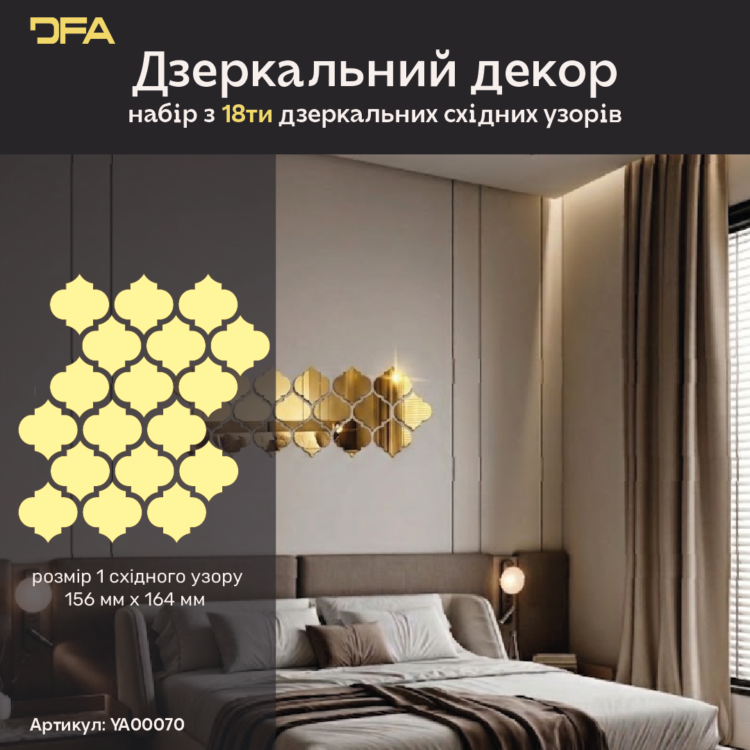 DFA Східний візерунок великий – стильний дзеркальний декор для дому та офісу, 9 шт/18 шт (YA00070)